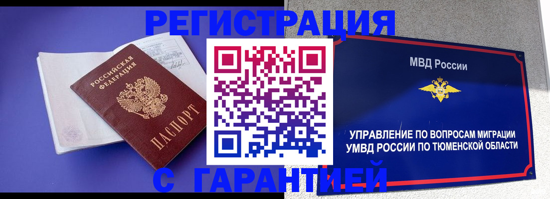 миграционный учет в Борзе