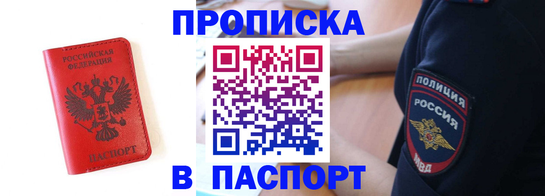 временная регистрация недорого в Борзе